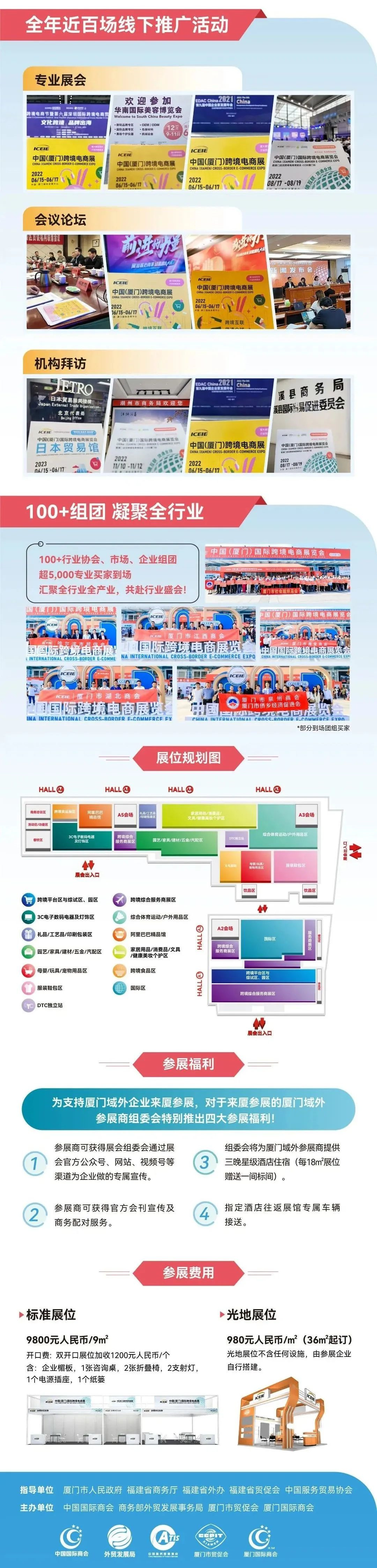 展位有限！ICEIE中跨展全新升级，就等你来！