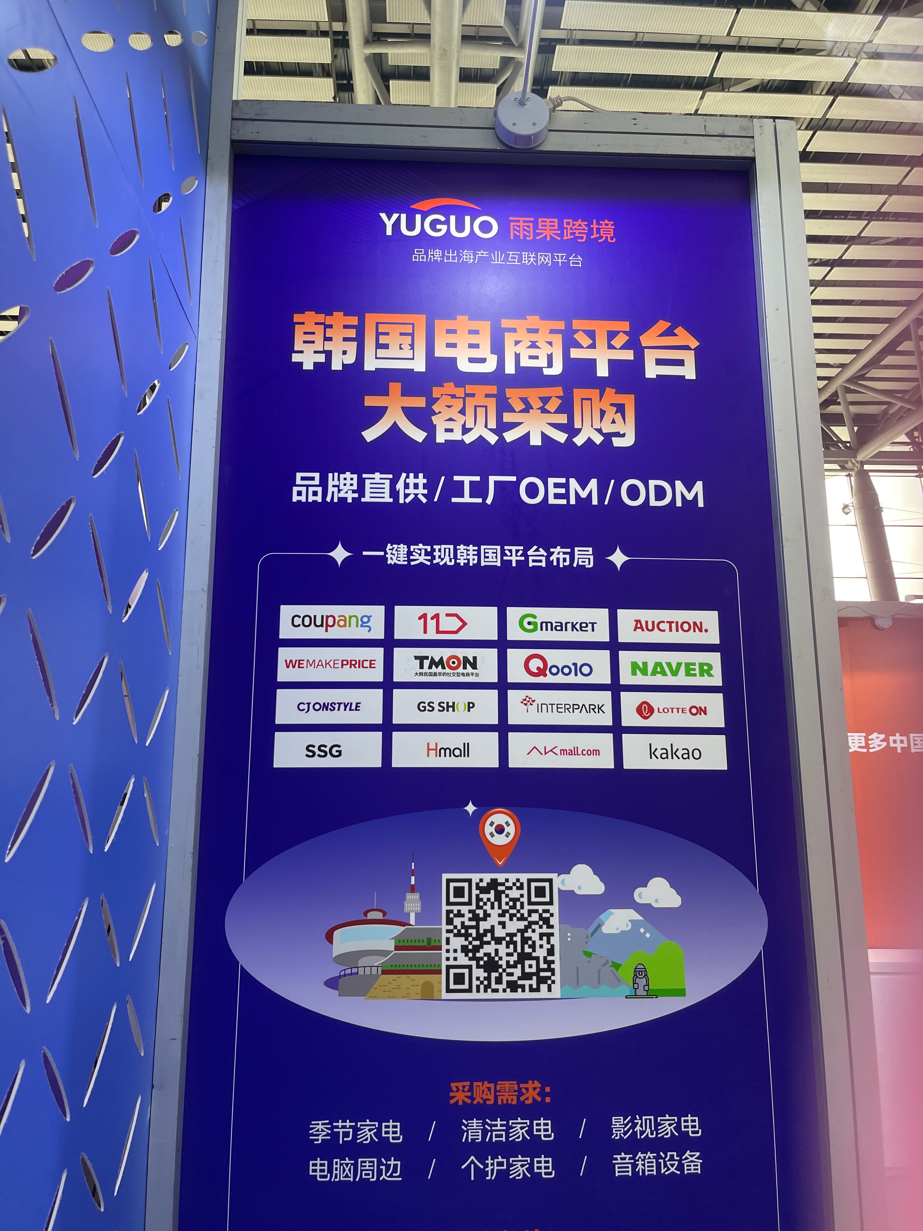 跨境卖家成广交会采购“新贵”,雨果跨境携韩国电商平台将砸下亿级订单