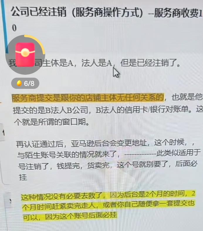 大批亚马逊老账号受限!揭穿服务商过审黑幕(附解决方案)